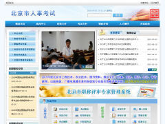 北京人事考试网-图片-beijing生活服务网