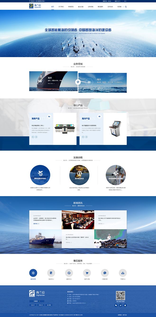 北京上市公司响应式设计 神州互动网站设计.