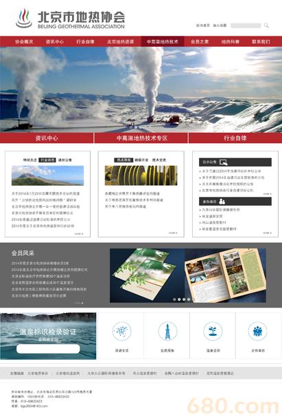 北京市地热协会官方网站设计
