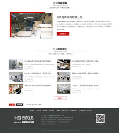 鸿森时代家具 北京网站建设 企业网页设计制作优质服务商 夜猫网络